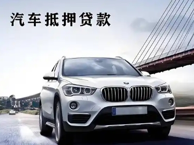 济阳车抵贷如何办理押车和不押车?